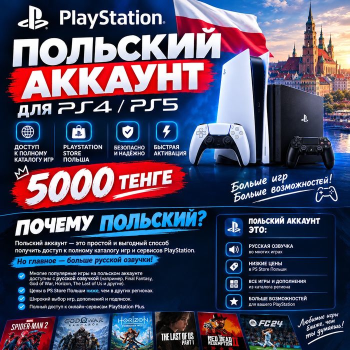 Аккаунт для PS4-PS5