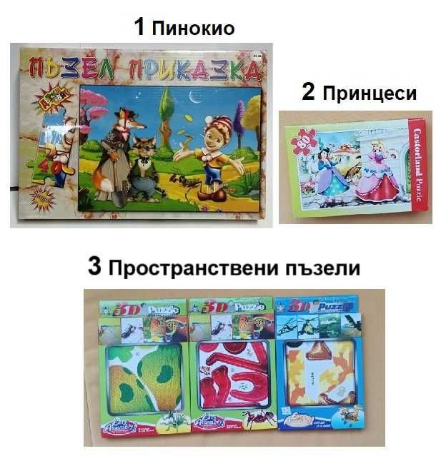 Детски пъзели различни видове