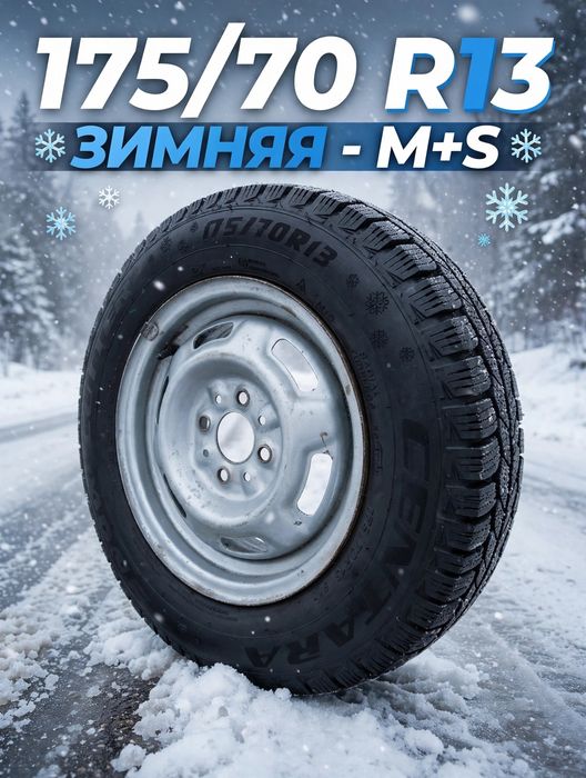 175/70/r13 Centara зима шип