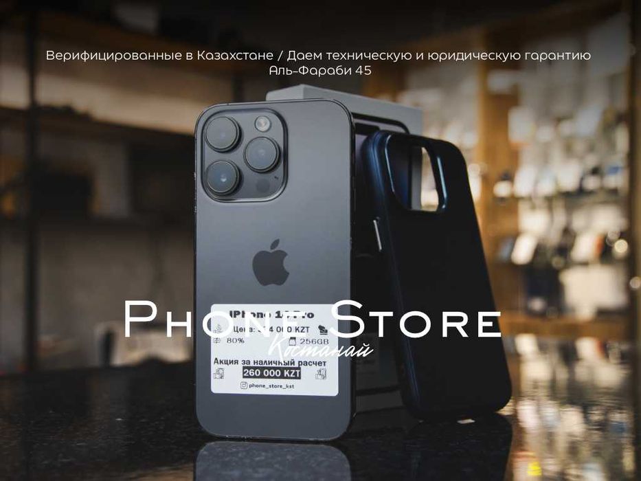 iPhone 14 Pro (256GB) ОБМЕН в Phone Store Костанай