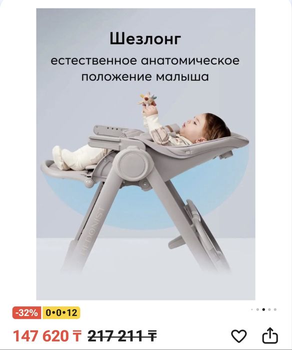 Стульчик для кормления