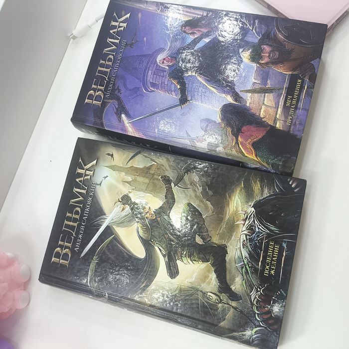 Книга Ведьмак 2 части