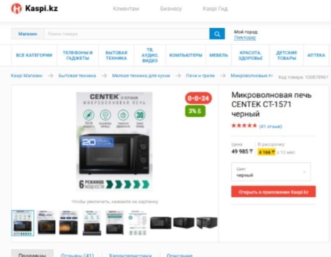 Микроволновая печь