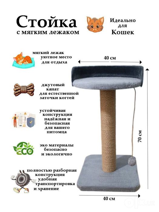 Стойка-когтеточка с мягким лежаком для кошек.