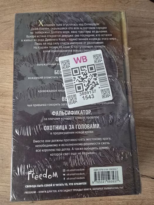 Книга фентези новая