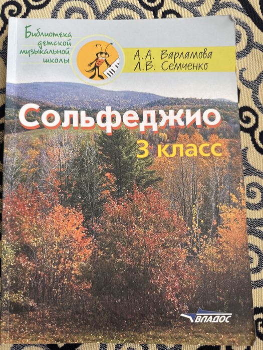 Продам сольфеджио 3 класс
