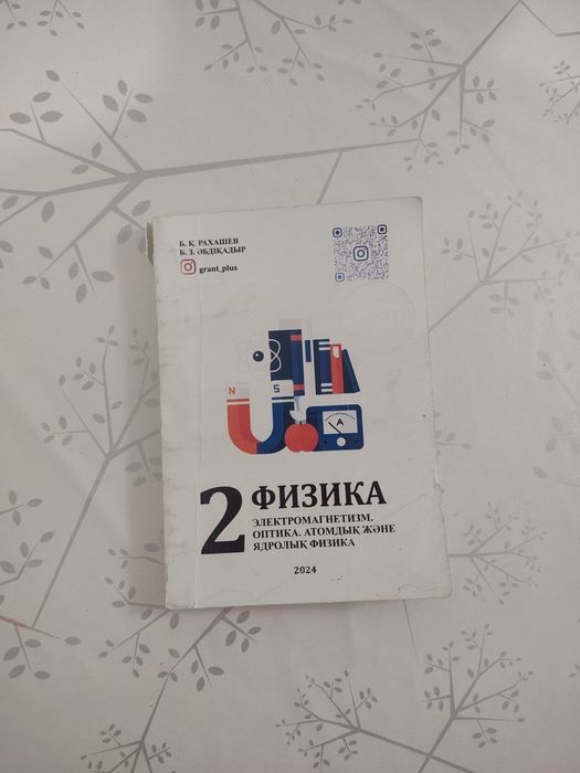 Физика убт практика