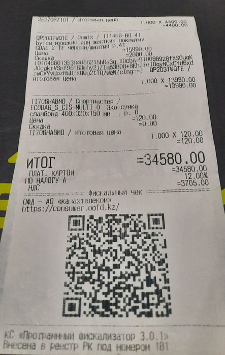 Бутсы, щитки, гетры, футбольная форма