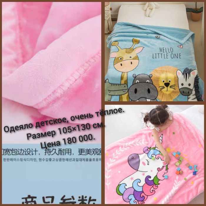 Новое очень тёплое одеяло для детей.