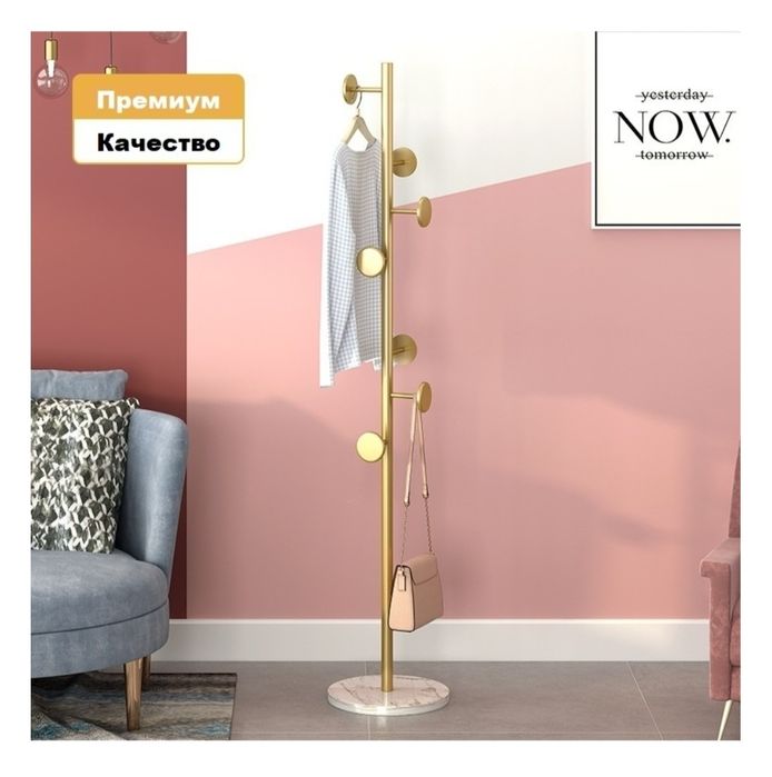 Вешалка напольная