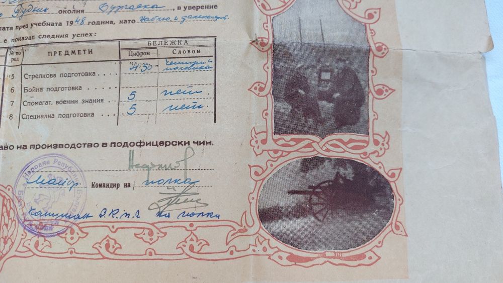 Старо военно свидетелство документ