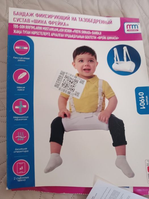 Бандаж. Шина. Перинка Фрейка