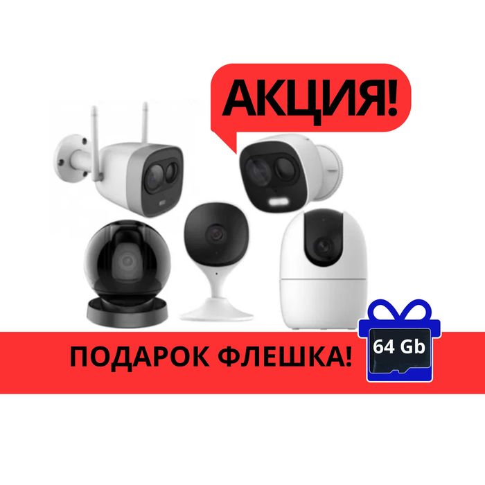 АКЦИЯ Wi-Fiкамера +64гб флешка/память ПОДАРОК! Онлайн, звук, охрана
