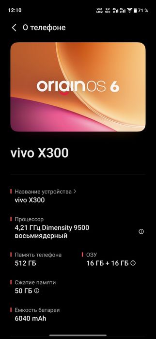 Продам Vivo X300 16/512