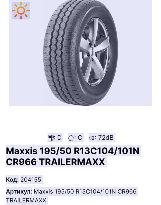 195 50 13С Maxxis Нови гуми за платформа джанти гуми 13 цола Замъка Ямбол