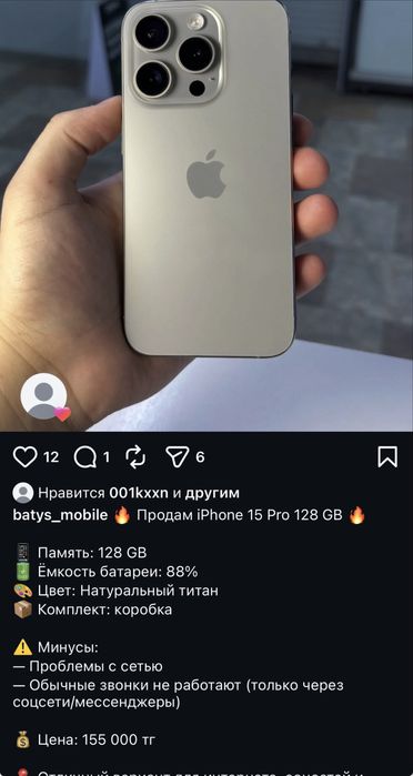 Айфон 15про минус фото да тур