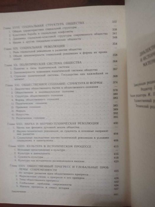Диалектический и исторический материализм