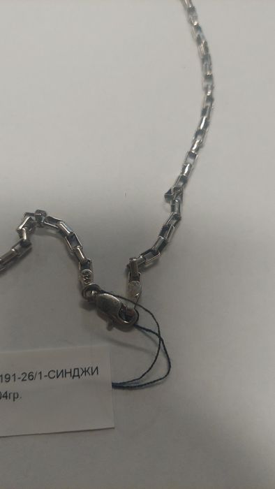 Сребърен Синджир 13,04 гр. Проба 925