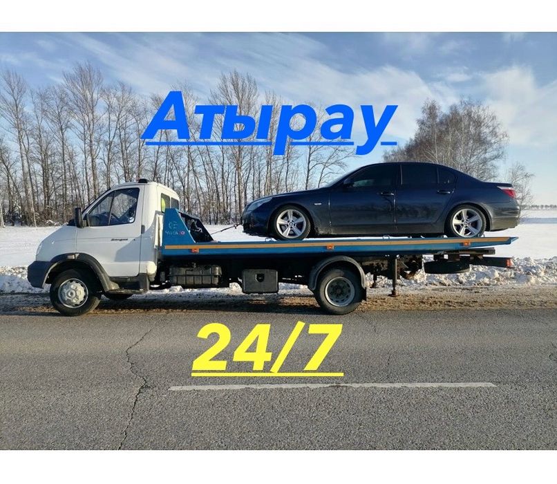 Эвакуатор Атырау Город