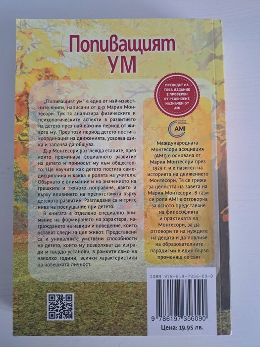 МОНТЕСОРИ Книга/книги като нови