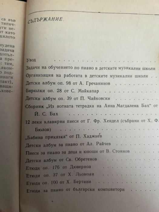 Методическо ръководство по пиано - Милена Куртева
