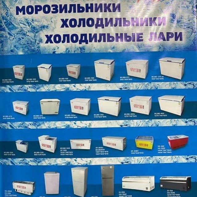 Морозильник лар продам оптовый и розница