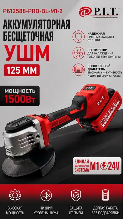 УШМ, Болгарка P.I.T. P612588-PRO-BL-M1-2 Аккумуляторная УШМ