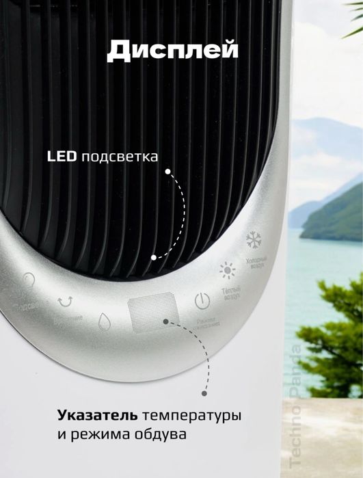 вентилятор  обогреватель увлажнитель УФ-обработка воздуха