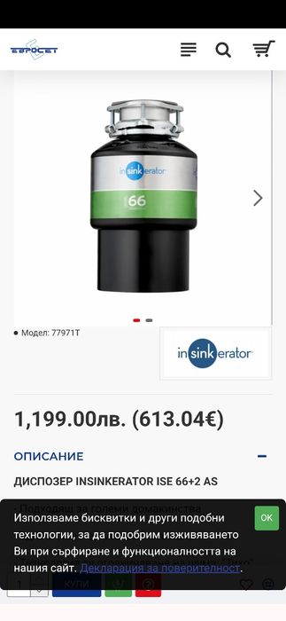 Мелница за отпадъци за мивка In Sink Erator