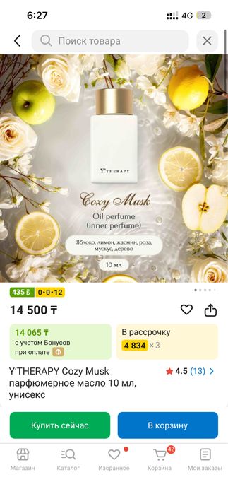 парфюм масло.