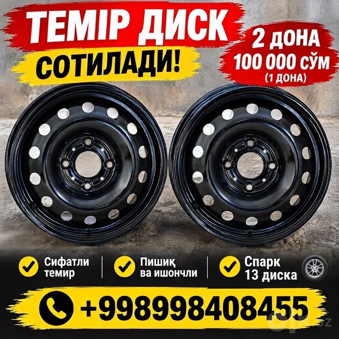 Диск Спарк  кукон  диска 2 дона