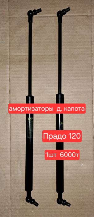 Брызговики Прадо 120