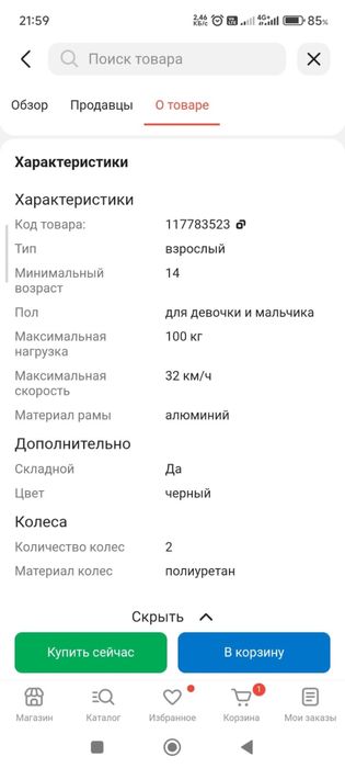 Складной самокат