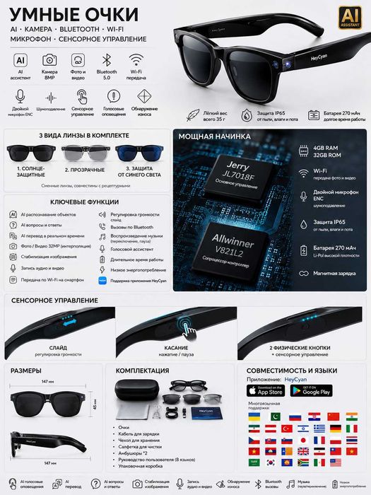 Умные очки камера, Bluetoot, Wi-Fi, AI, микрофон, сенсорное управление