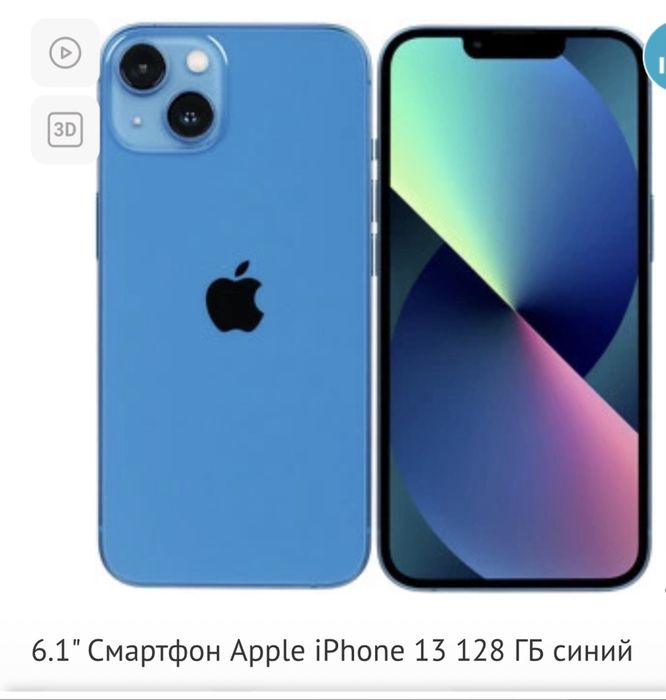 Айфон 13 и электровелосипед