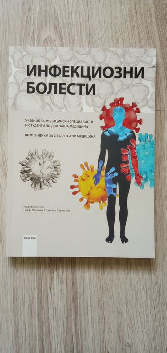 Учебници и материали по медицина, техническа