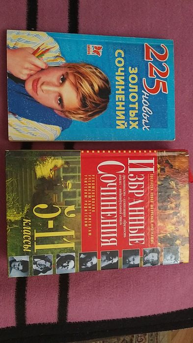 Продам сборники сочинений