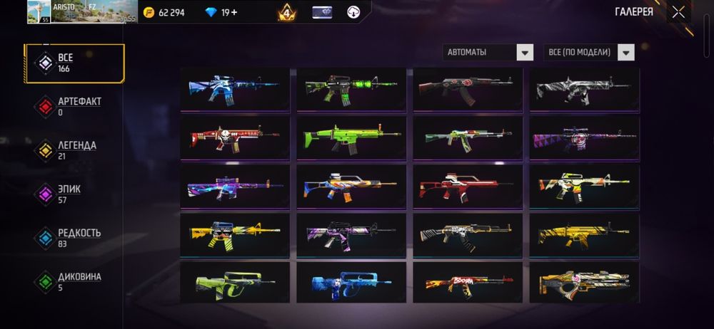 ФФ аккаунт сатылады!