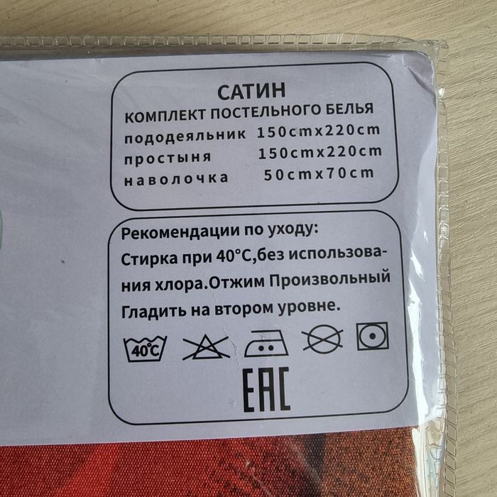 Постельное белье