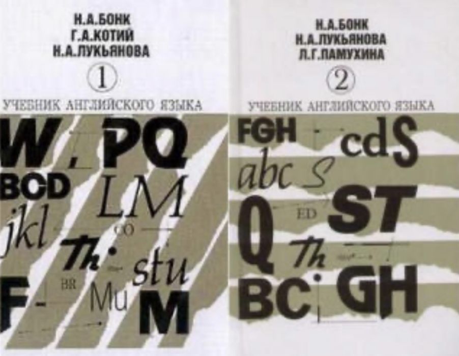 Учебник английского языка