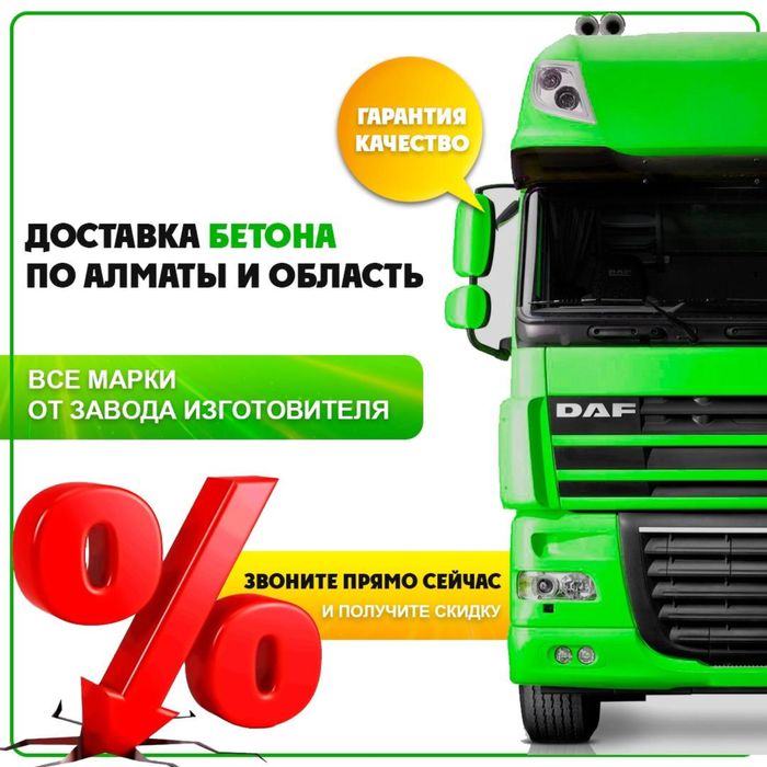 Бетон Алматы Куб цена марка Бетонная смесь