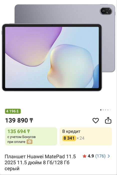 Планшет Huawei MatePad 11.5