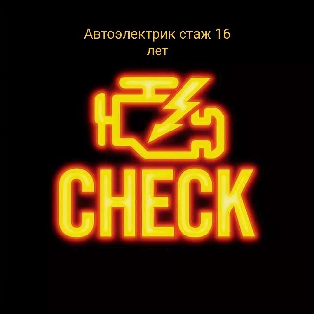 Автоэлектрик 24/7
