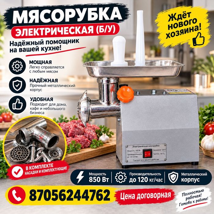 Мясорубка электрическая