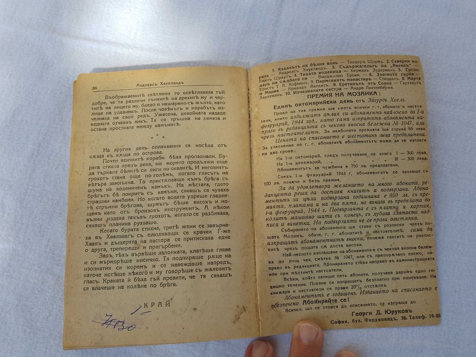 Антична книга от 1943 година - Андреась Хаукландь