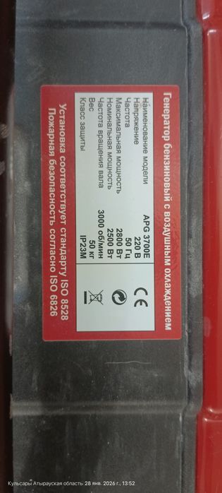 Генератор сатылады