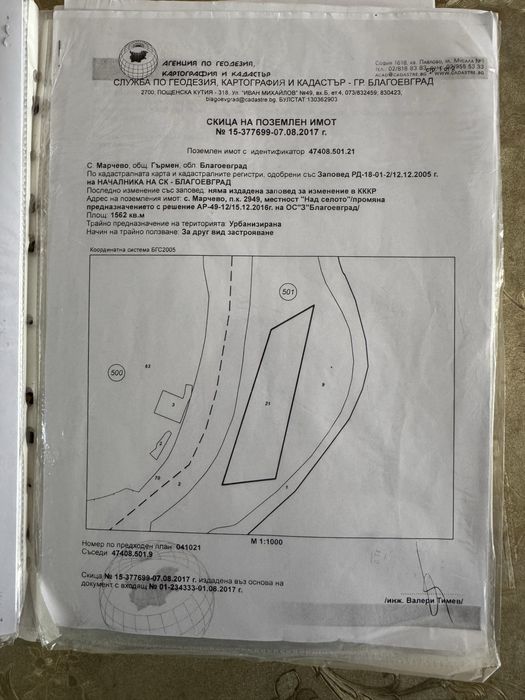 Имот в с. Огняново