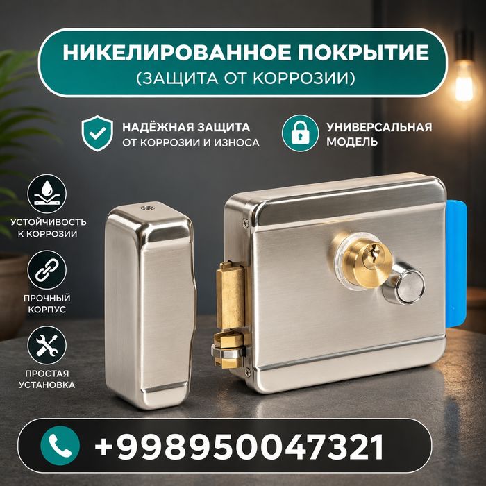 Элекромехнический замок