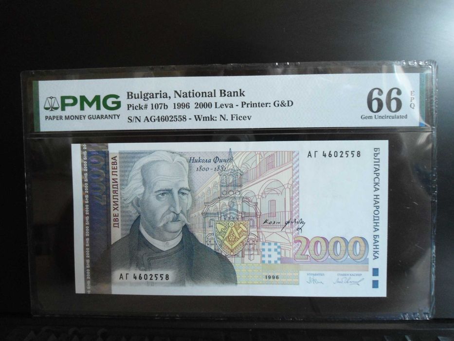 2000 лева 1996 PMG 66 EPQ