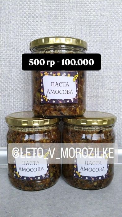 Имбирь лимон мёд паста Амосова